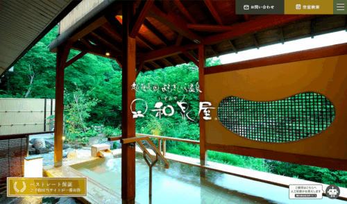 和泉屋 蓬平温泉 高龍神社 不動社 書 SOGEN 平野壯弦